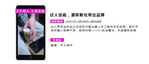 短視頻營銷無處不在，微播易四大短視頻內容玩法教你快速上手！