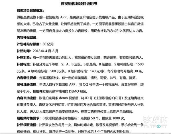 外界流傳高達(dá)30億元的微視補(bǔ)貼政策