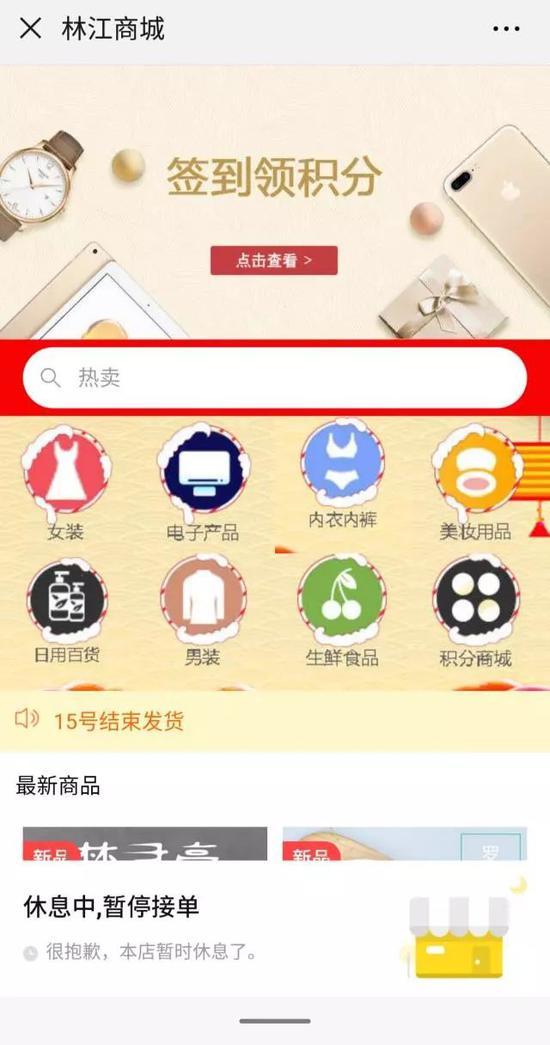 1月14日，華林酸堿平公司官方微店暫停接單。