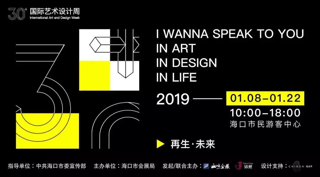 “30+國際藝術設計周”高峰論壇 | 新零售時代下，實體店路在何方？