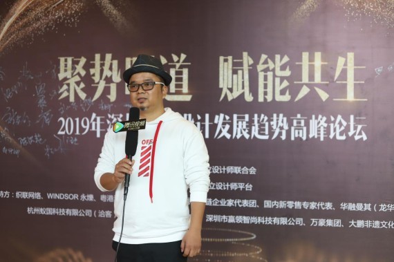“聚勢(shì)明道 賦能共生—2019年深圳原創(chuàng)設(shè)計(jì)發(fā)展趨勢(shì)高峰論壇”成功舉辦
