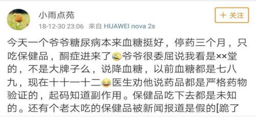 保健品營銷謊言洗腦，“我媽現在還相信權健”（3）