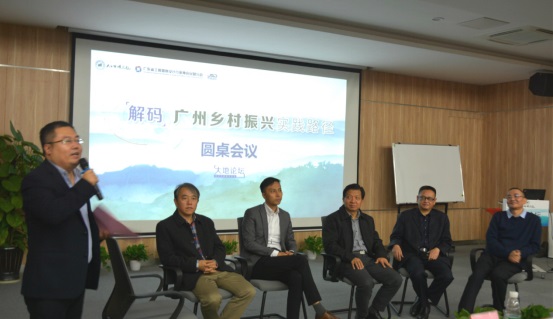 解碼廣州鄉(xiāng)村振興“新思維”，這些專家有話說