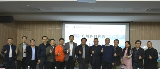 解碼廣州鄉(xiāng)村振興“新思維”，這些專家有話說