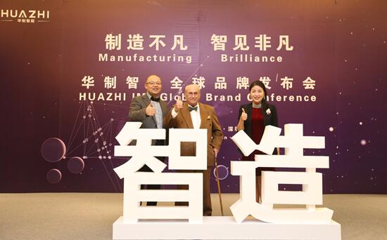 ?華制智能發布全新品牌戰略|將助力中國制造走向全球