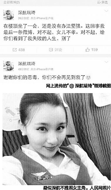 疑似深航空姐不雅照網絡瘋傳