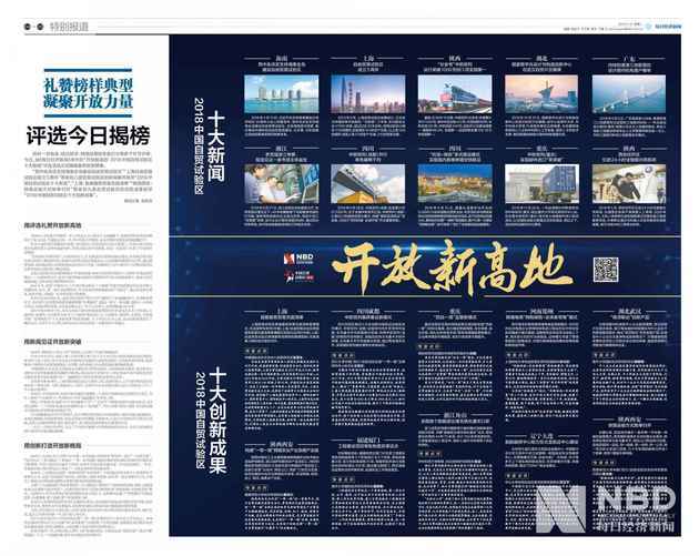 “開(kāi)放新高地?2018中國(guó)自貿(mào)試驗(yàn)區(qū)十大新聞”評(píng)選今日揭榜！