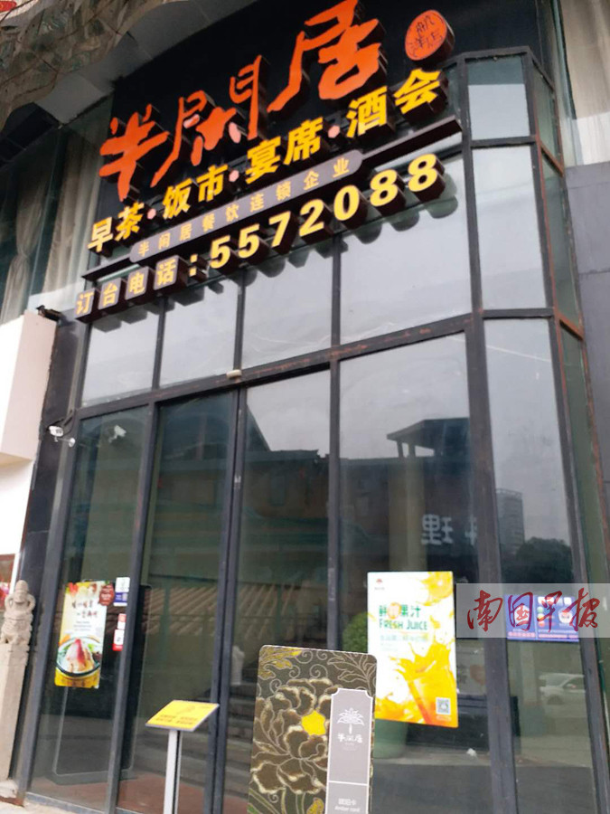 半閑居在邕門店均暫停營業(yè) 未用完的預(yù)存卡咋辦？