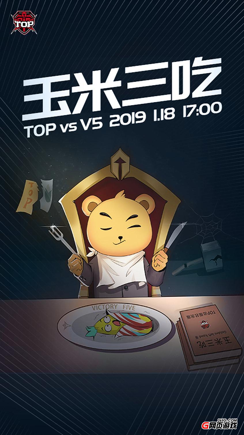 TOP戰(zhàn)隊