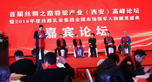 聚初心贏未來2019絲綢之路駱駝產業(西安)高峰論壇圓滿落幕！