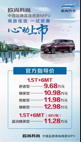 不到10萬起，座艙品質不輸埃爾法，歐尚科尚最強高端商旅MPV上市