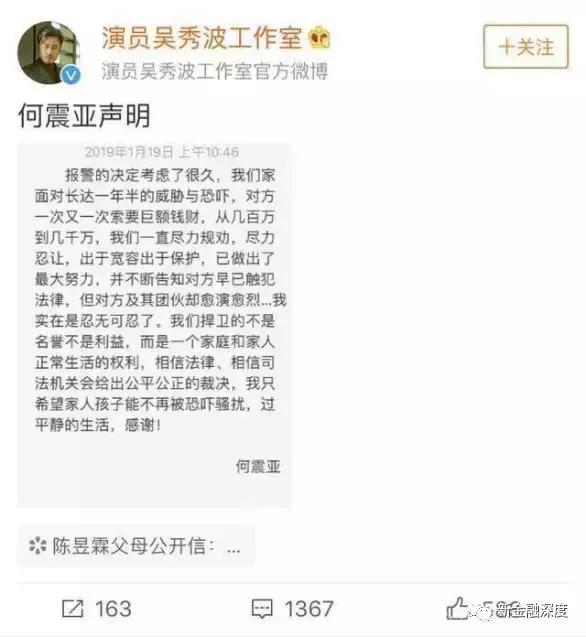 吳秀波事件驚現反轉？五毛公關稿仍止不住股價下跌