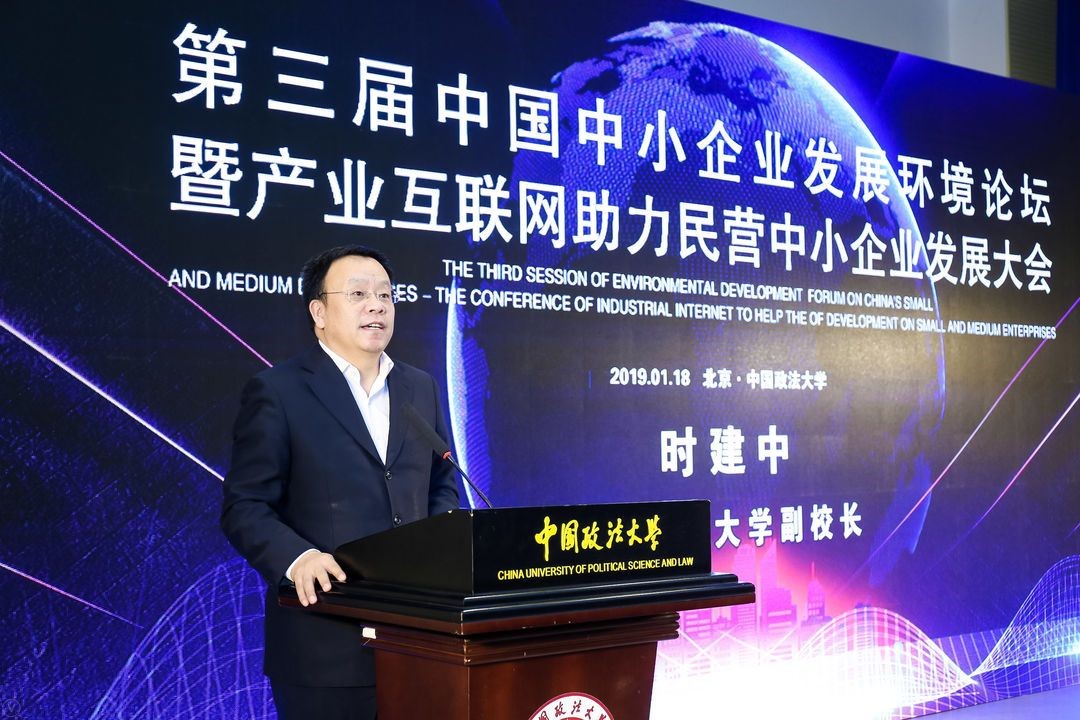 第三屆中國中小企業(yè)發(fā)展環(huán)境論壇在北京隆重舉行