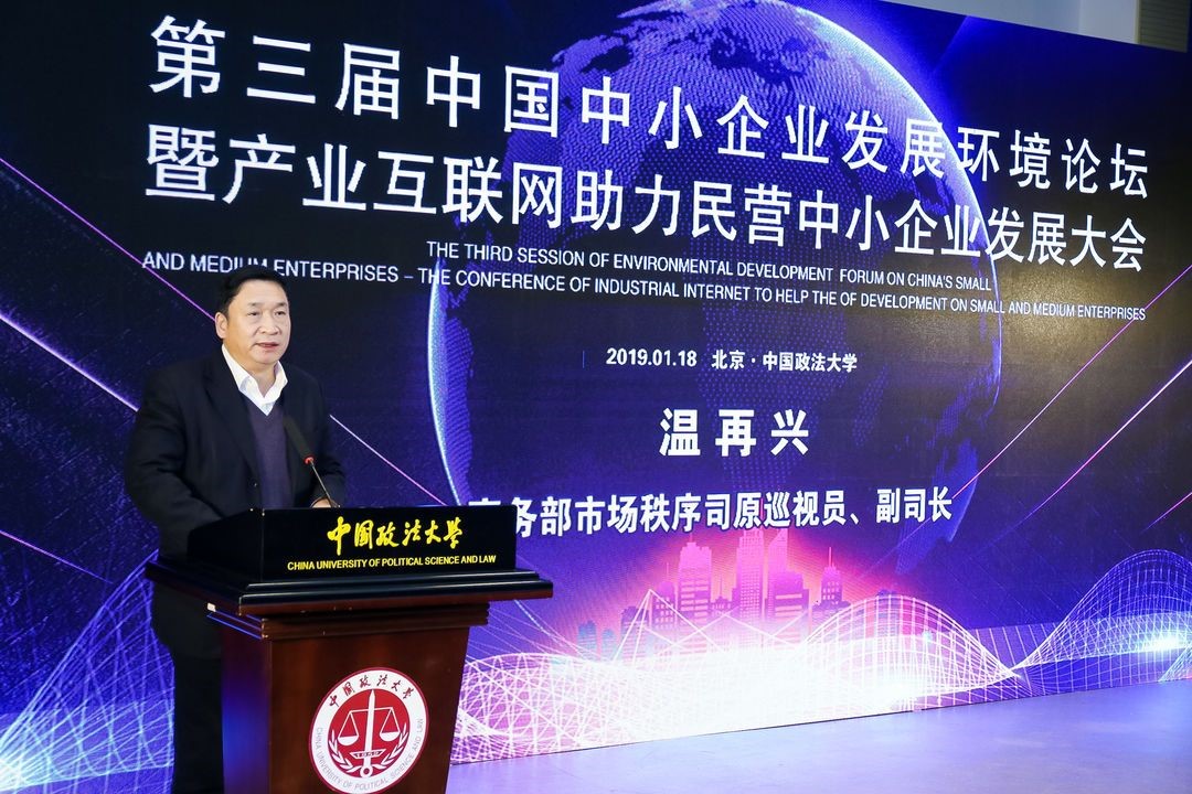 第三屆中國中小企業(yè)發(fā)展環(huán)境論壇在北京隆重舉行