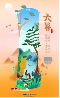 不愧是有調性的空調制造商 快來感受一把奧克斯版“清涼”營銷法吧