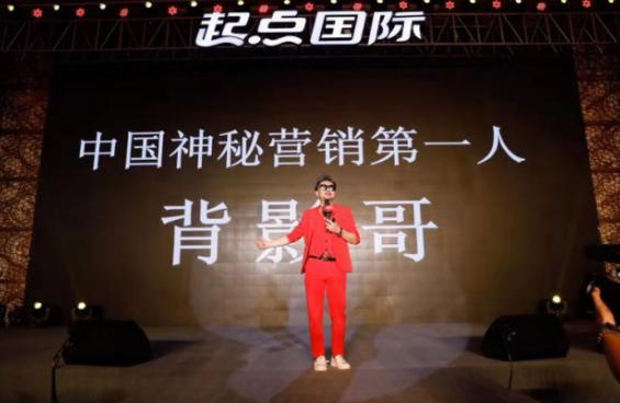 “神秘營銷第一人”背影哥——創(chuàng)營銷大時代壯舉！