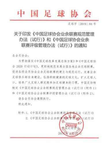 業余聯賽規范出爐 不得少于8支球隊 循環賽為主