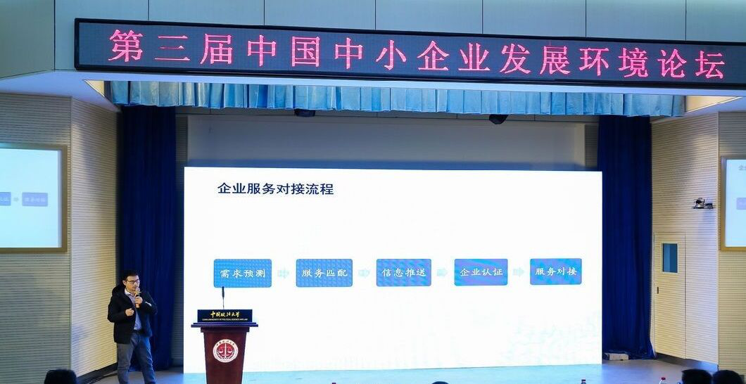 中國中小企業發展環境論壇:推動產業互聯網助力服務企業