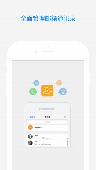 QQ郵箱