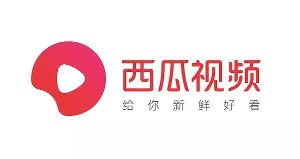 請回答2018：回首西瓜視頻營銷這一年