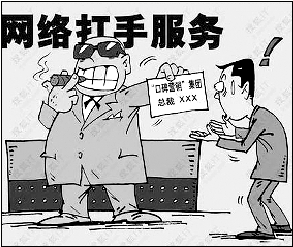 “網(wǎng)絡(luò)打手公司”，相當專業(yè)