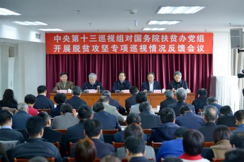 中央脫貧攻堅專項巡視反饋情況全部公布 發(fā)現(xiàn)哪些問題？