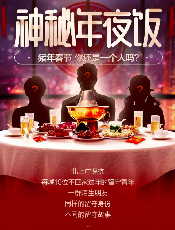 中國旅游新聞網：飛豬年夜飯告訴我們：春運不止回家，酒店不止房間