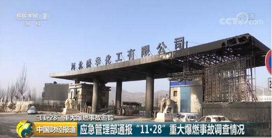 【18點見】河北張家口致24死爆燃事故調查報告發(fā)布：化工公司瞞報