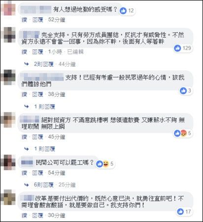 臺網友對于罷工的反應