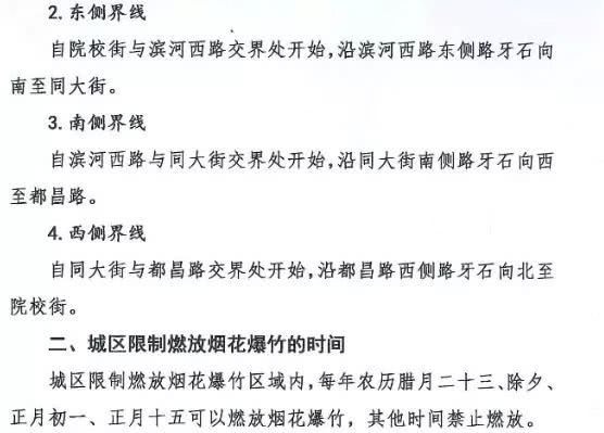 正月初六，昌邑公安開出“禁燃令”罰單