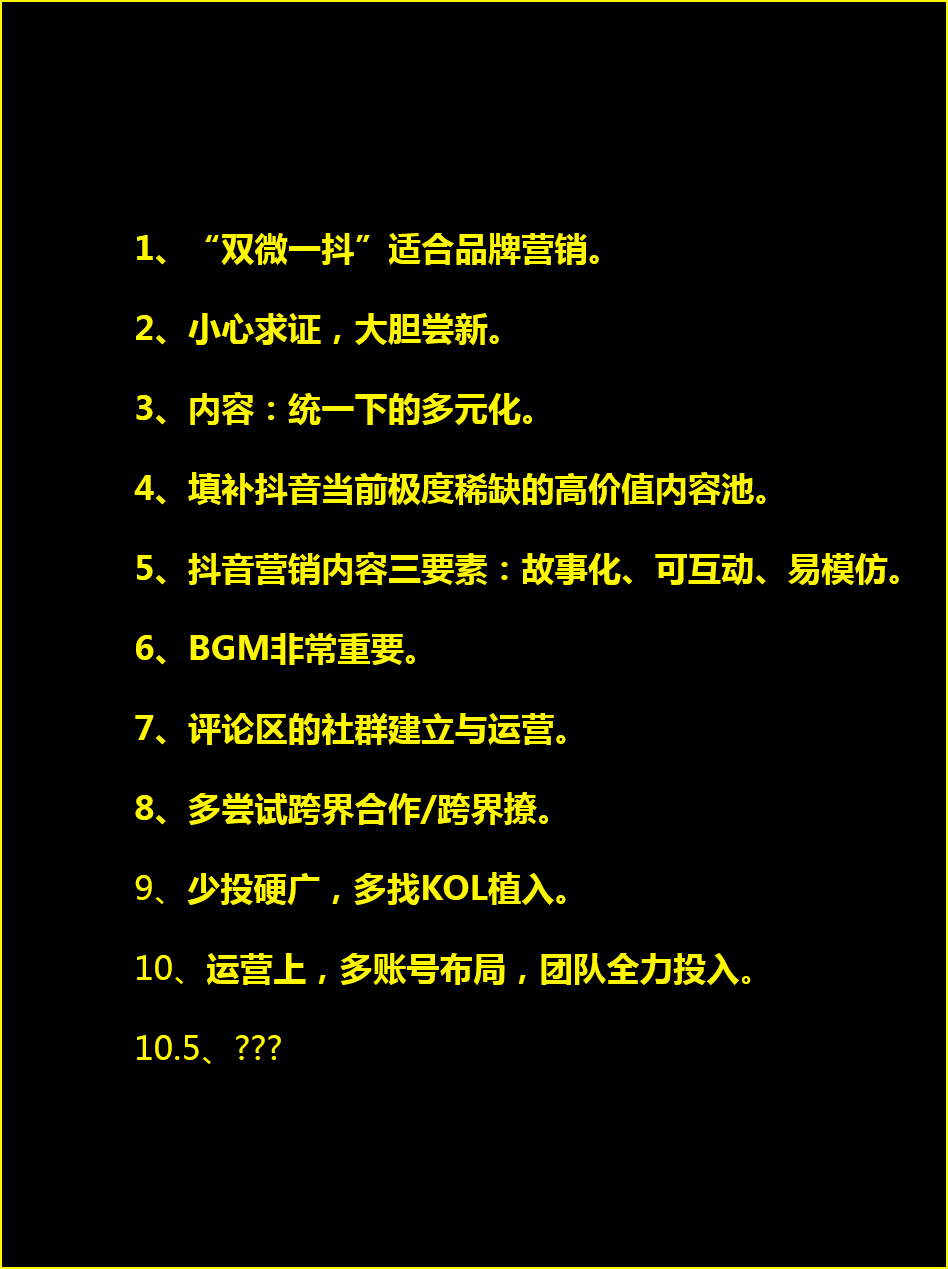 抖音營銷怎么做？這里有10.5條建議
