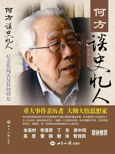     它是何方黨史筆記的集結。不是單純從親歷、親聞寫起，而是從大量的史料出發，旁征博引，梳理了毛澤東與張聞天關系的演變……