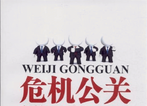 企業(yè)危機(jī)公關(guān)基本原則了解一下,低級(jí)錯(cuò)誤別再犯了