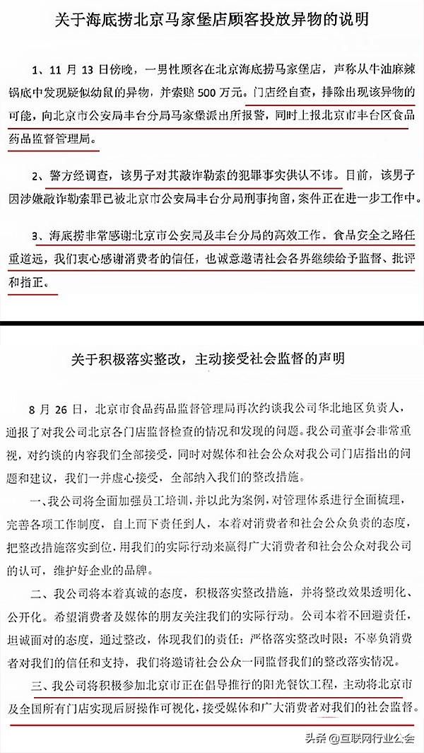 對比ofo和海底撈11封公關聲明，總結出危機公關四大策略