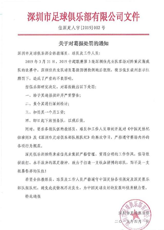 深足卓爾危機公關!葛振被放下預備隊,拉斐爾停薪+罰款50萬
