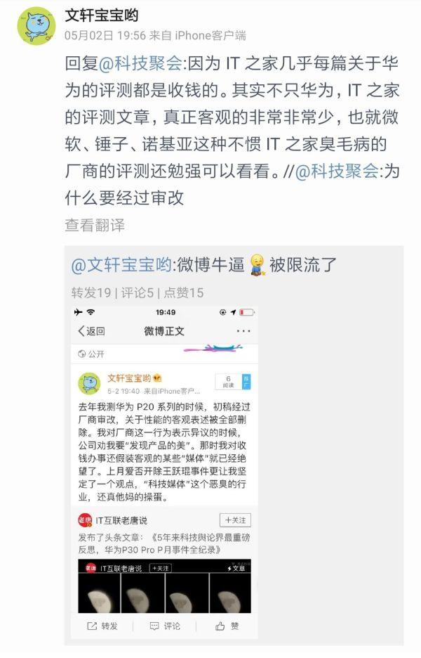 華為"公關(guān)"IT之家?