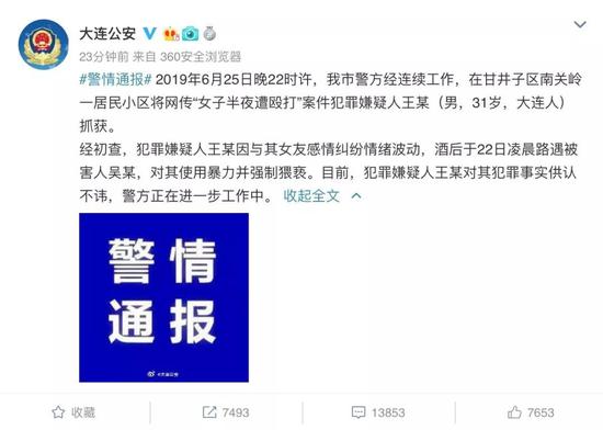 大連市公安局相關(guān)通報