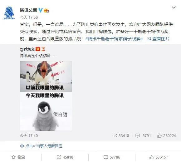 危機公關怎么做?騰訊這波操作就是活生生的經(jīng)典案例!(圖4) 危機公關怎么做?騰訊這波操作就是活生生的經(jīng)典案例!(圖4)