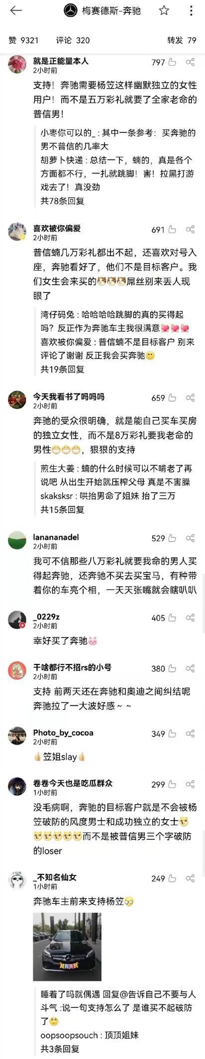 楊笠事件，奔馳是在搞品牌營銷還是在玩火？(圖3)