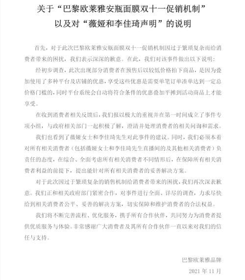 凌晨回應(yīng)！遭李佳琦、薇婭暫停合作，消費(fèi)者投訴，歐萊雅聲明來了