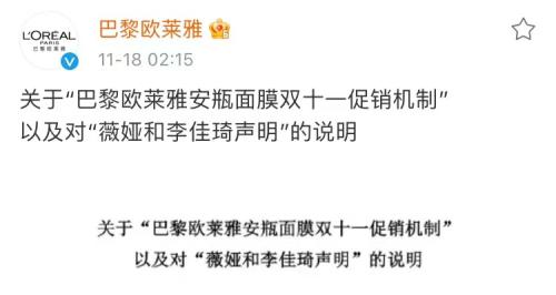 凌晨回應(yīng)！遭李佳琦、薇婭暫停合作，消費(fèi)者投訴，歐萊雅聲明來了
