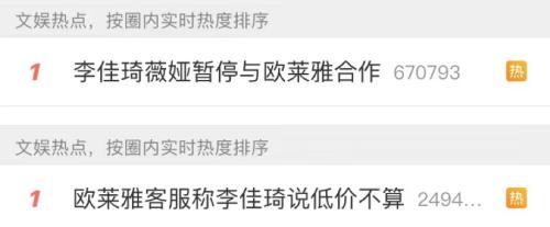 凌晨回應(yīng)！遭李佳琦、薇婭暫停合作，消費(fèi)者投訴，歐萊雅聲明來了