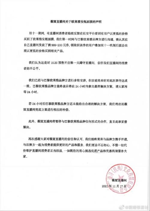 凌晨回應(yīng)！遭李佳琦、薇婭暫停合作，消費(fèi)者投訴，歐萊雅聲明來了