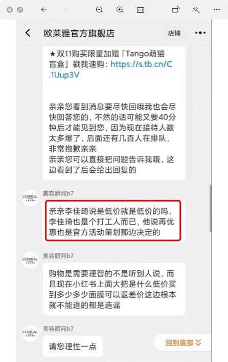 凌晨回應(yīng)！遭李佳琦、薇婭暫停合作，消費(fèi)者投訴，歐萊雅聲明來了