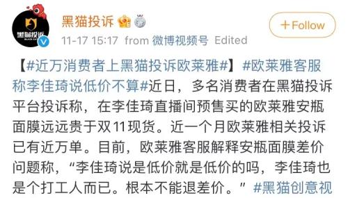 凌晨回應(yīng)！遭李佳琦、薇婭暫停合作，消費(fèi)者投訴，歐萊雅聲明來了